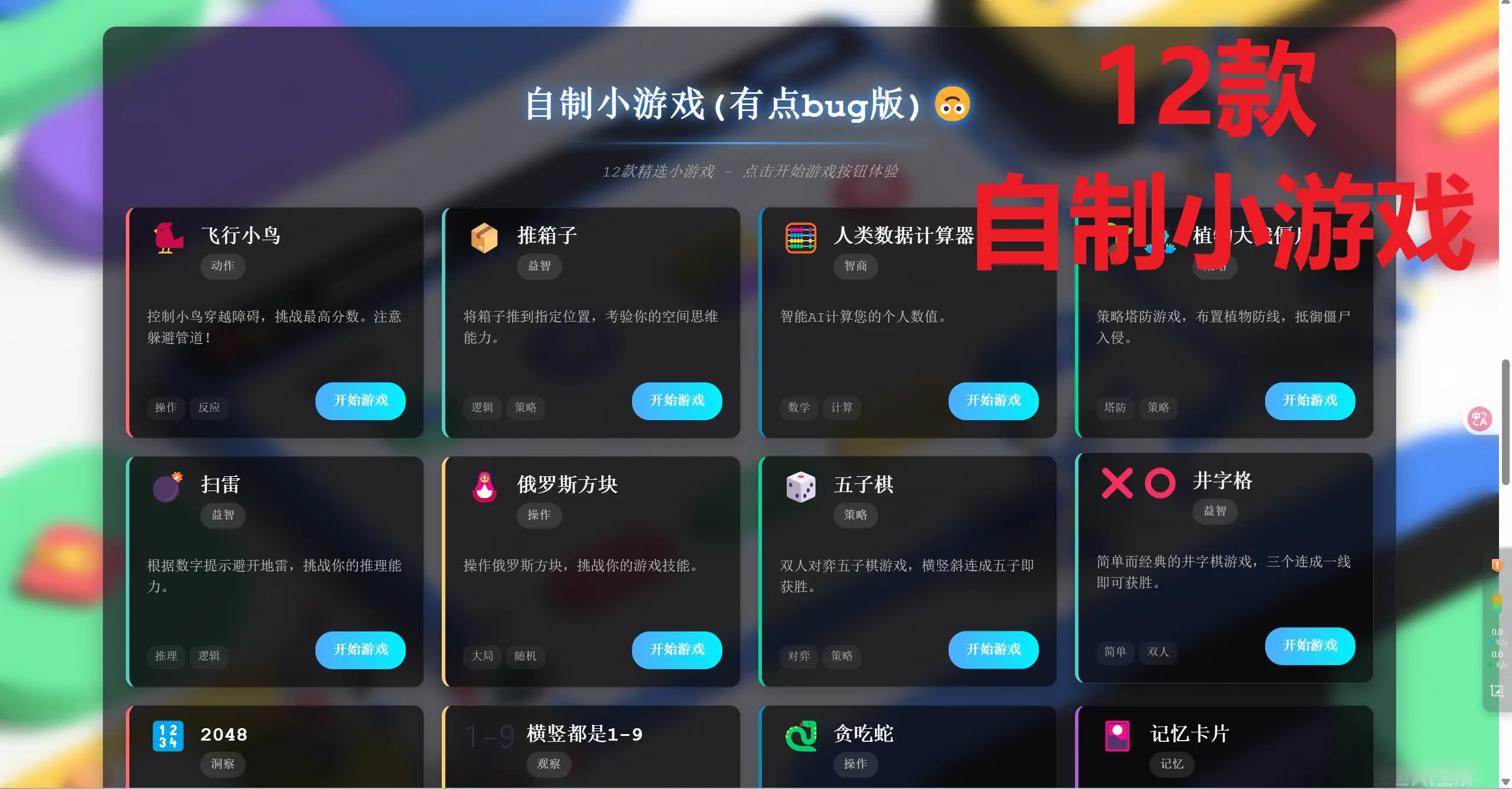 游戏专区