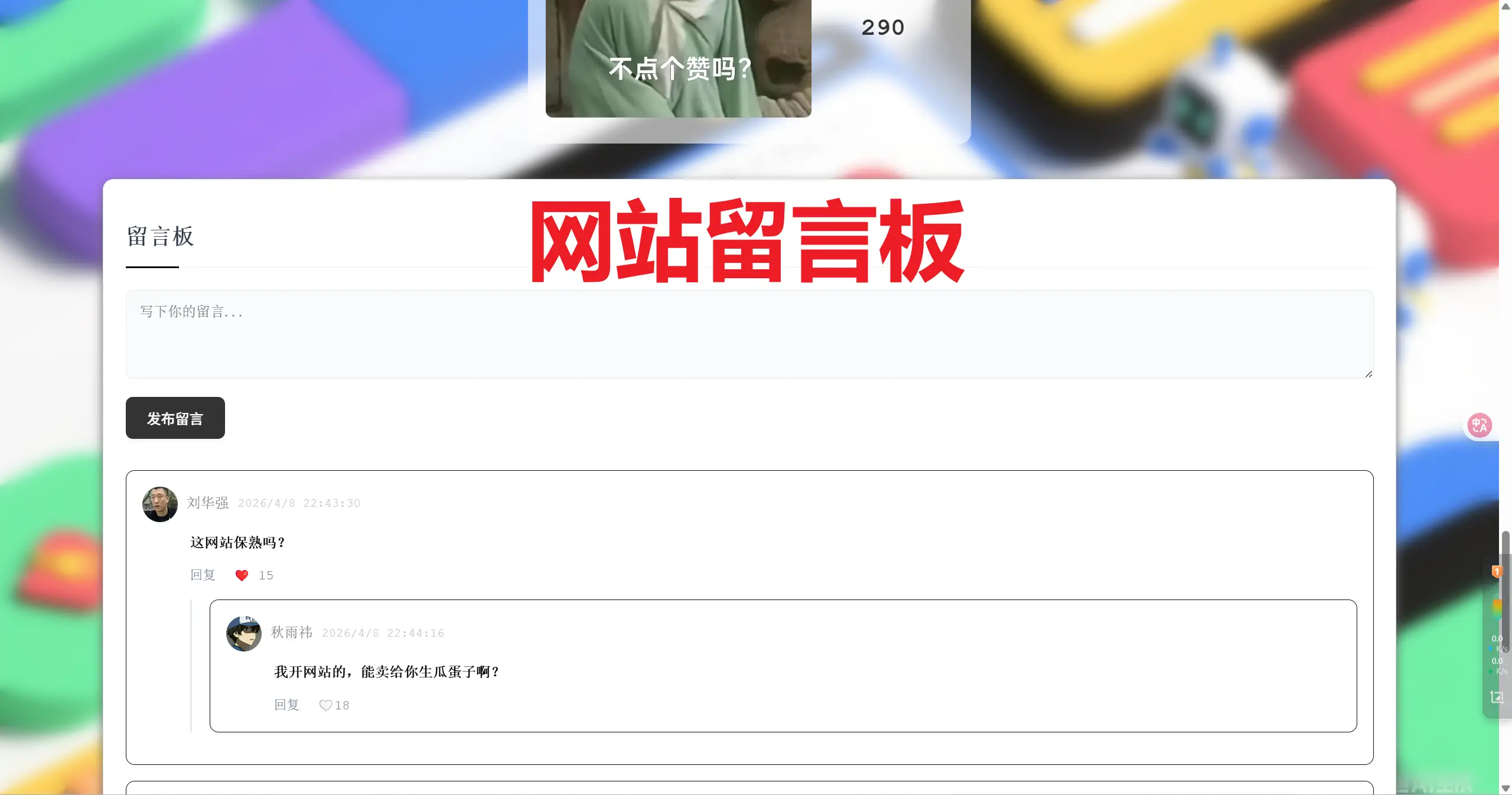 留言板