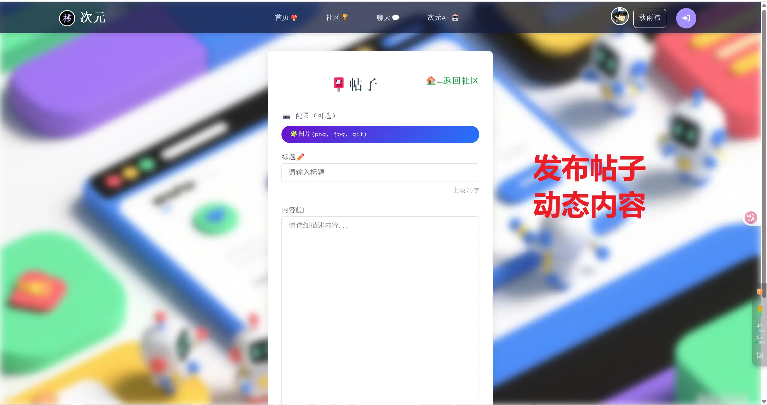 发布帖子