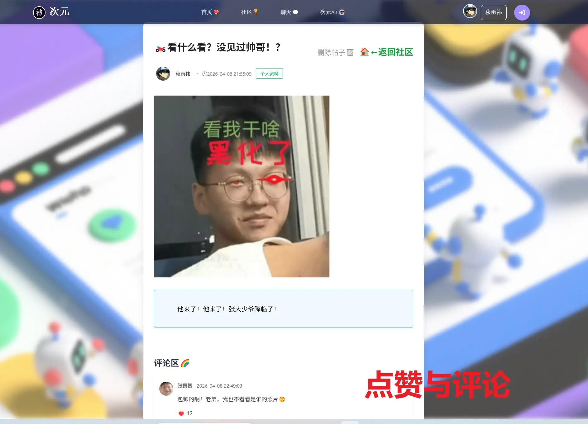 评论点赞