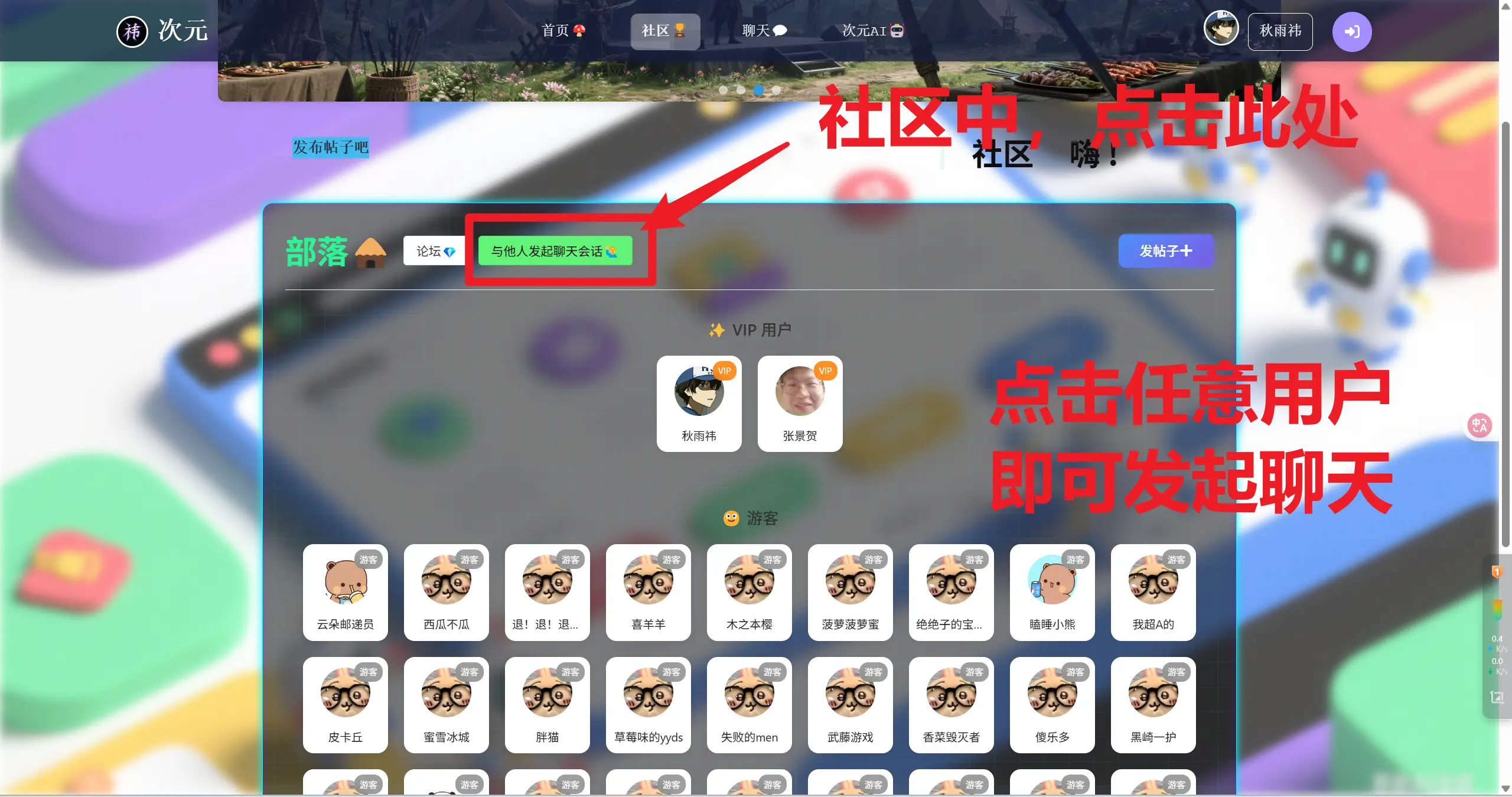 发起聊天