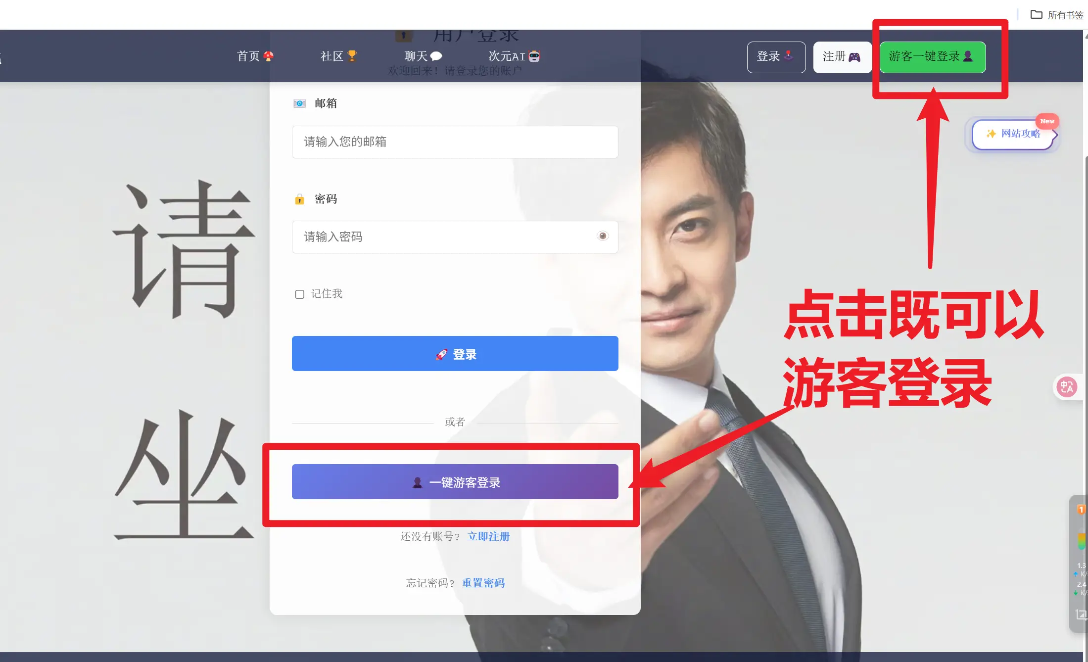 游客登录