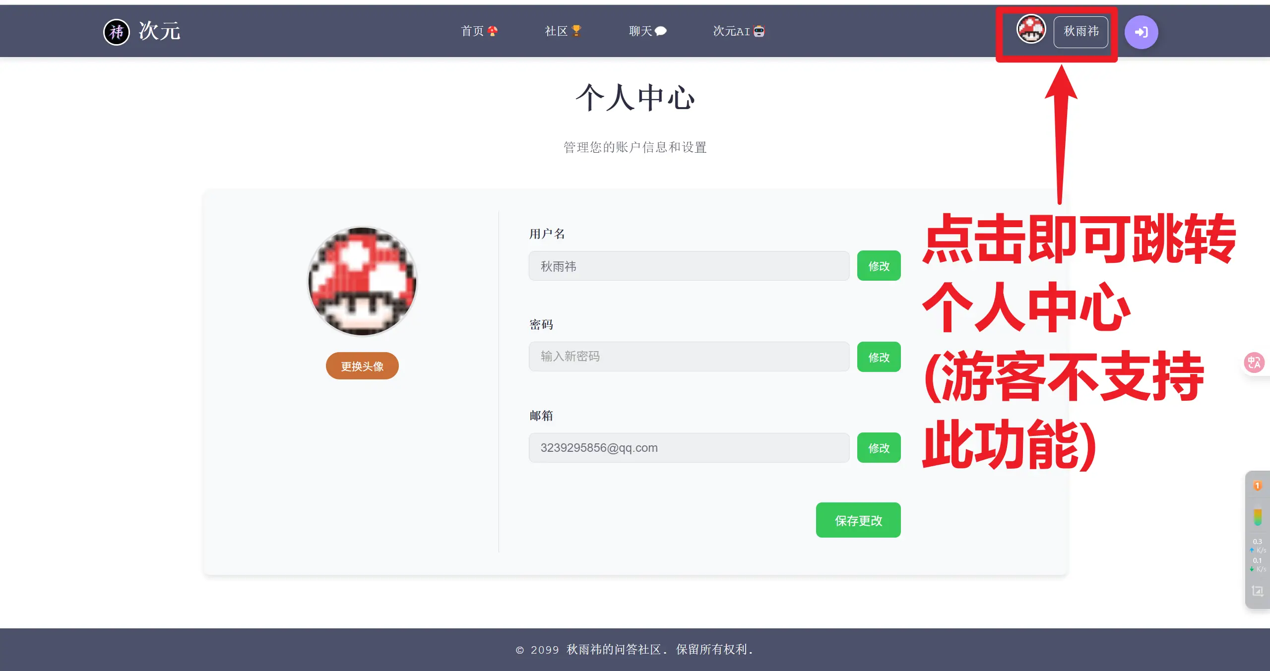 修改资料