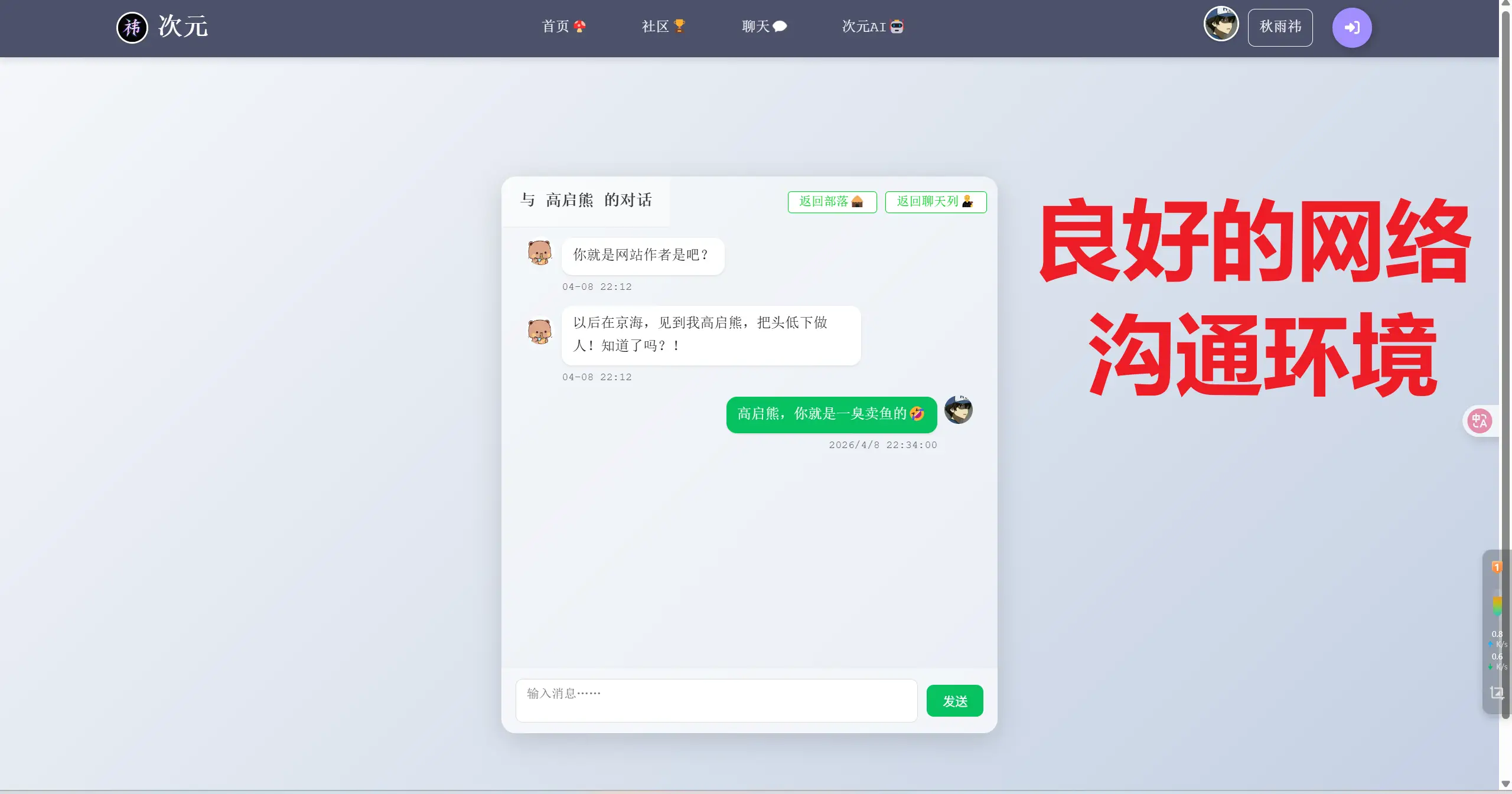 聊天